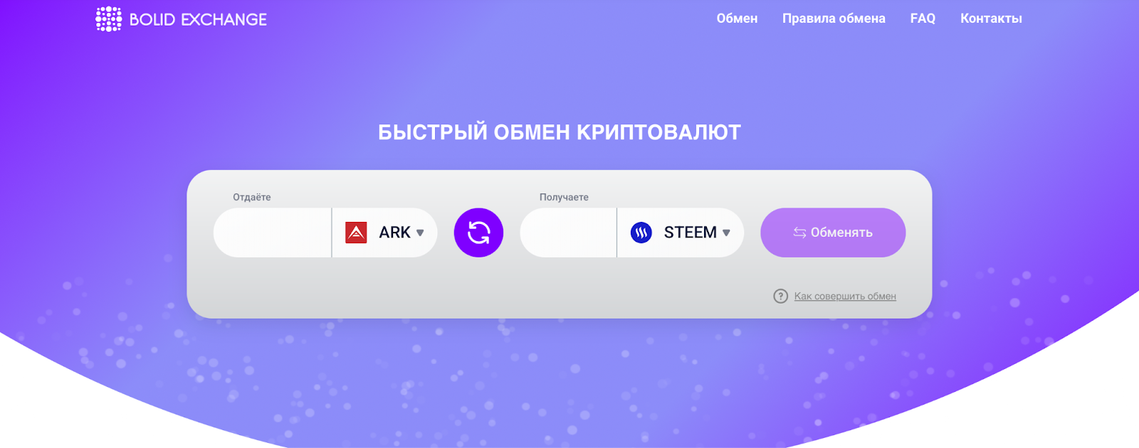 bolid exchange отзывы