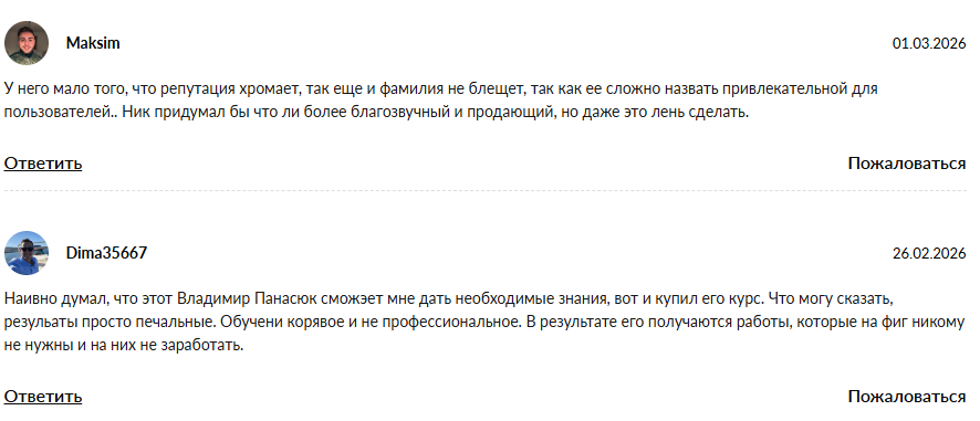 вадим панасюк отзывы