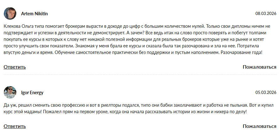 ольга клекова