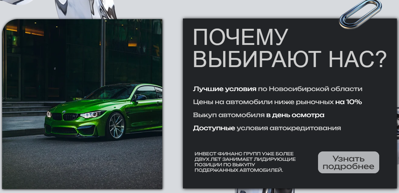 инвест финанс групп новосибирск отзывы
