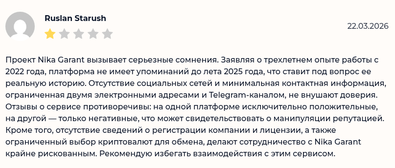 ника гарант телеграмм