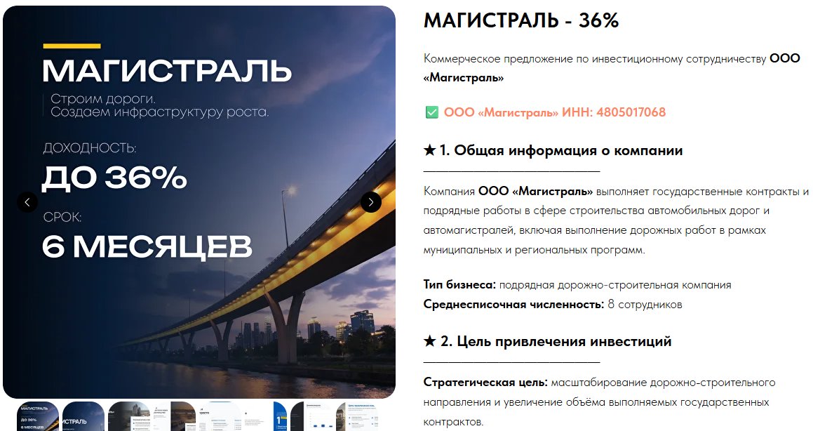 ооо магистраль инвестиции