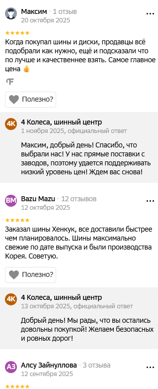 4 колеса шины и диски