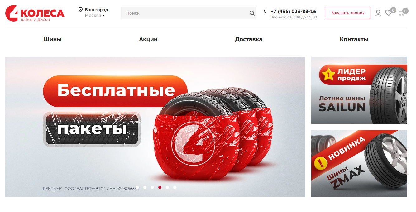 4 колеса интернет магазин шин и дисков