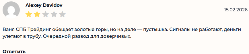 ваня трейдер питер