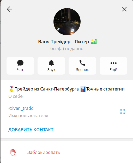 ваня спб трейдинг отзывы