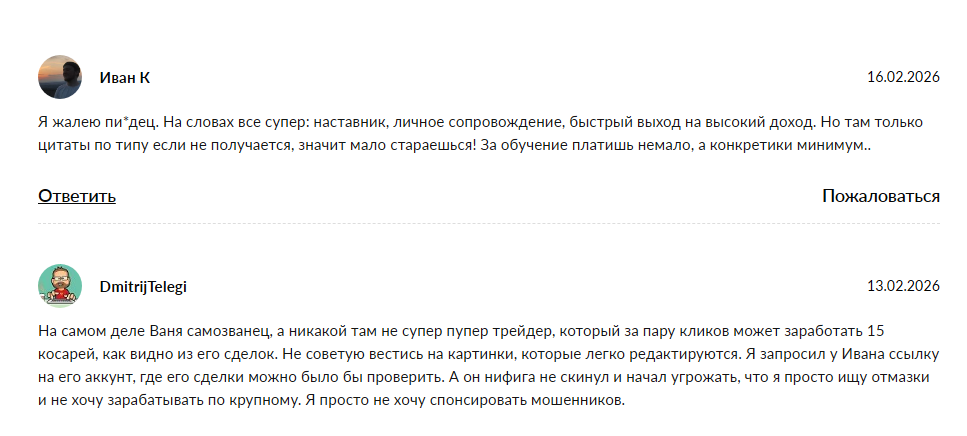 ваня спб трейдинг отзывы