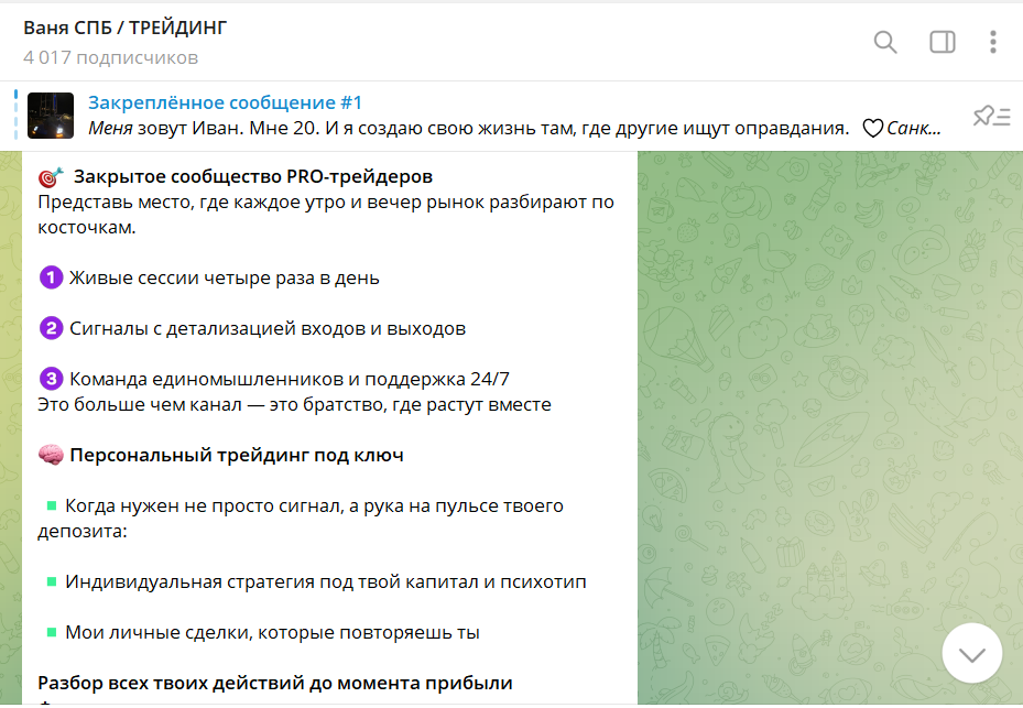 ваня трейдер питер