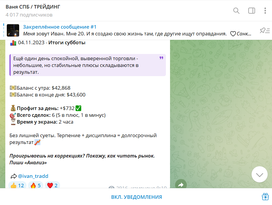 ваня спб трейдинг скам