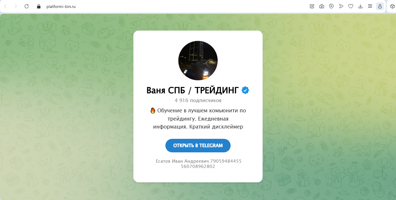 ваня спб трейдинг мошенник