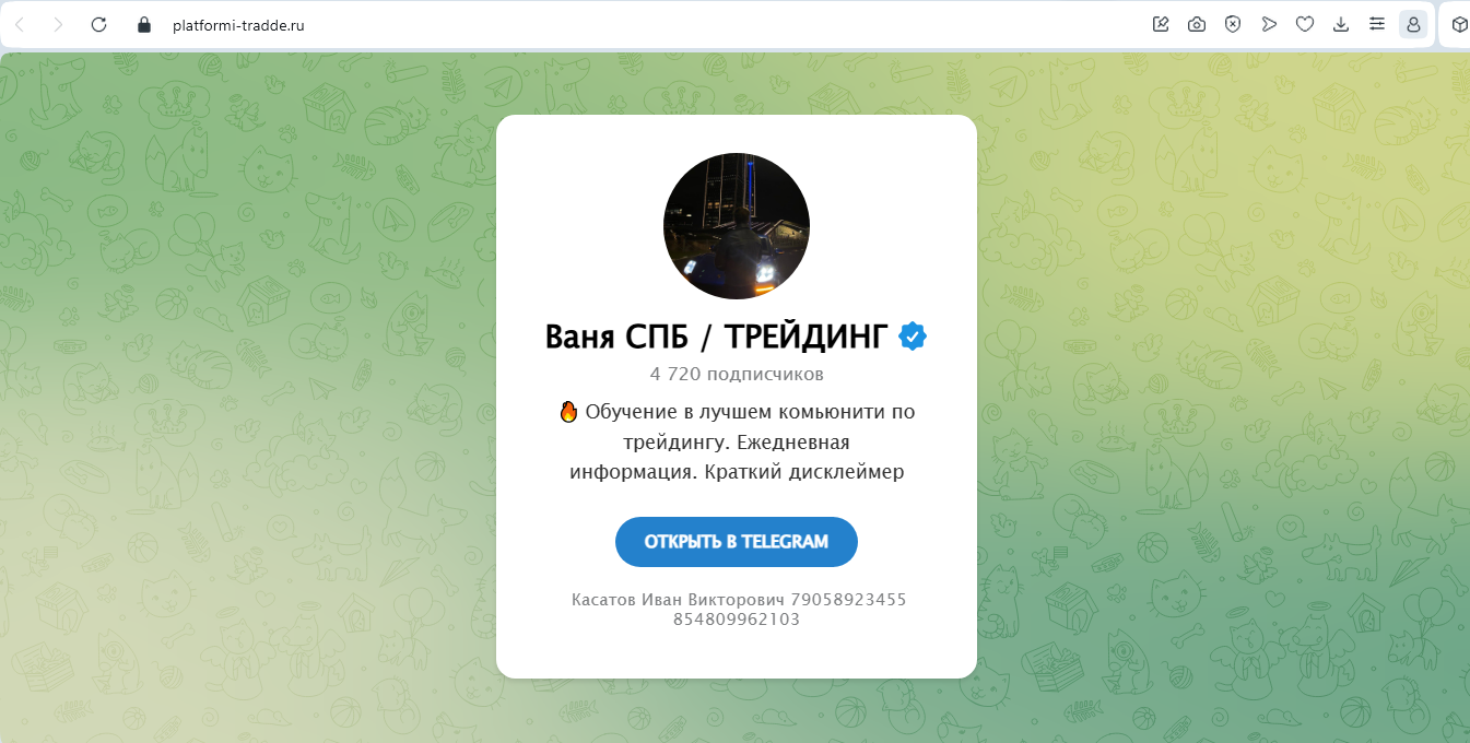 ваня трейдер питер трейдер