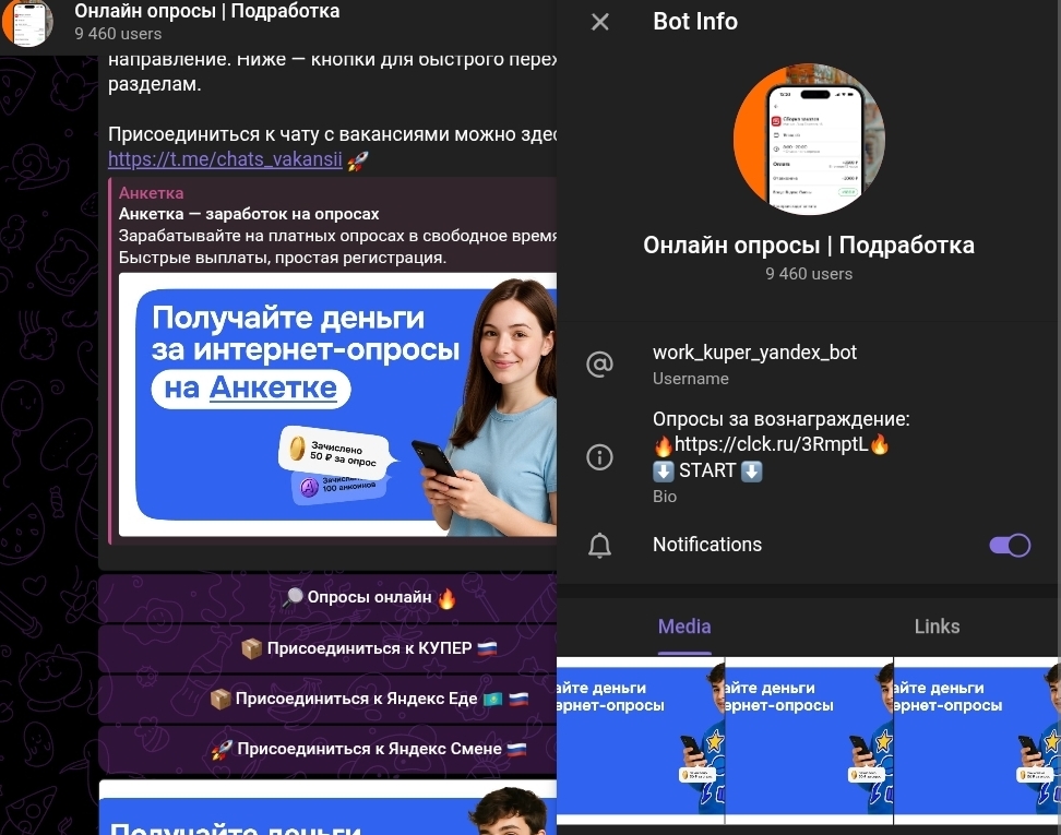 work kuper yandex bot отзывы