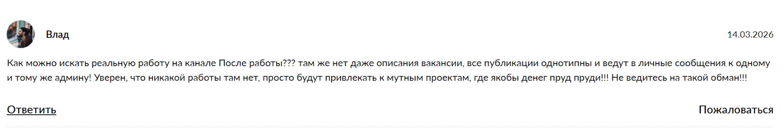 группа в телеграмм после работы вакансии отзывы