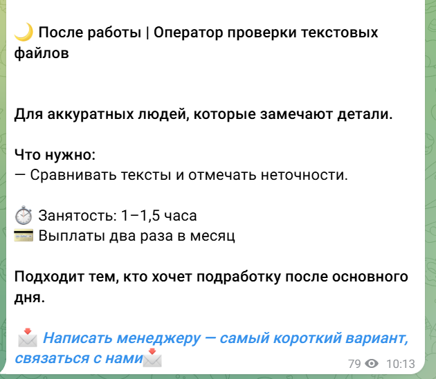 после работы вакансии телеграмм канал