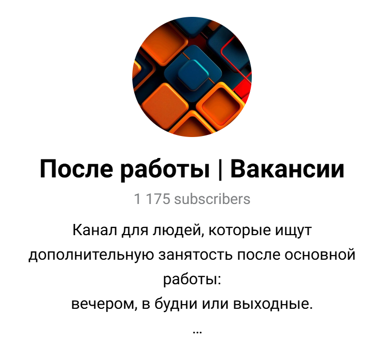 группа в телеграмм после работы вакансии отзывы