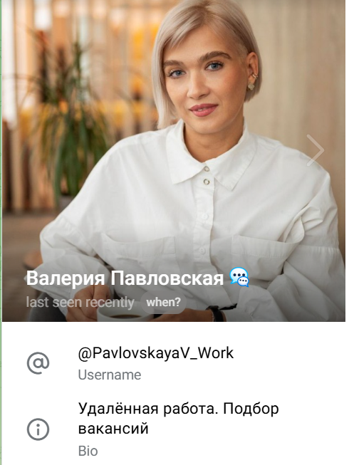 группа в телеграмм после работы вакансии отзывы