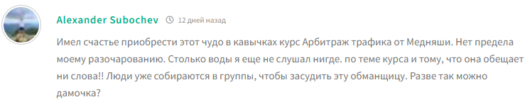 инфоцыганка медняша телеграм канал