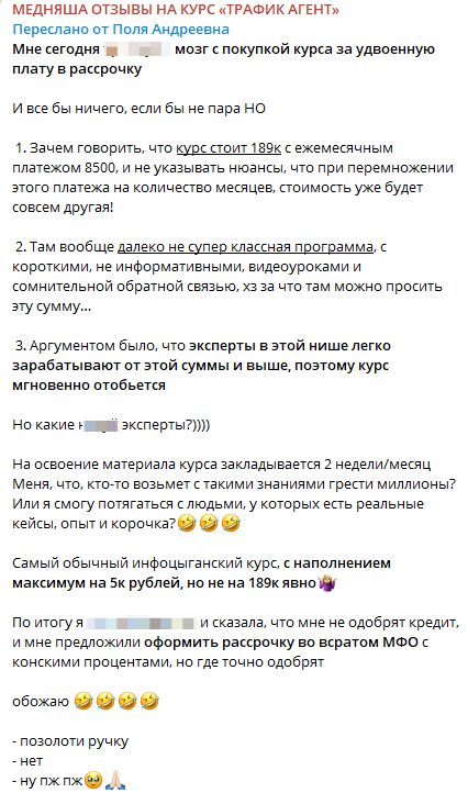 трафик агент медняша