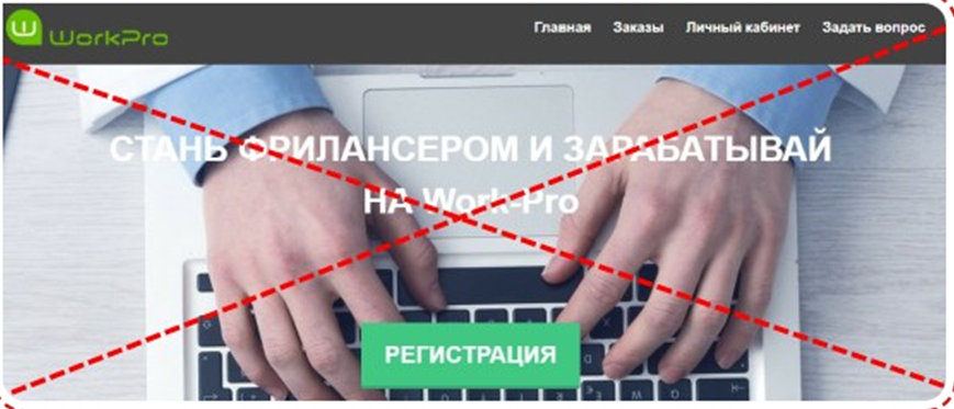 work pro биржа заданий отзывы