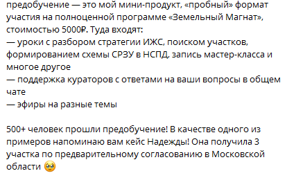 «Земельный магнат» курс отзывы