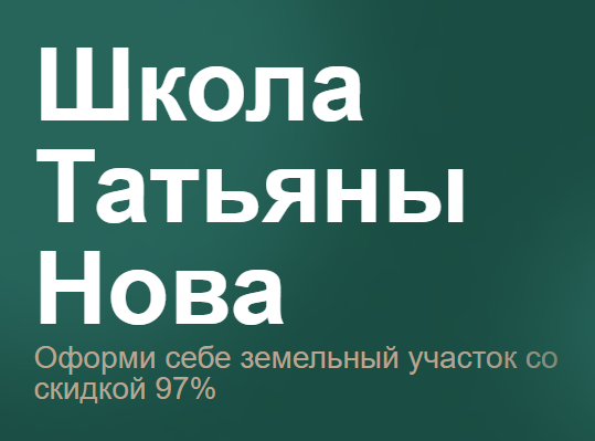 «Земельный магнат 8.0» тариф «Феодал» Татьяна Nova