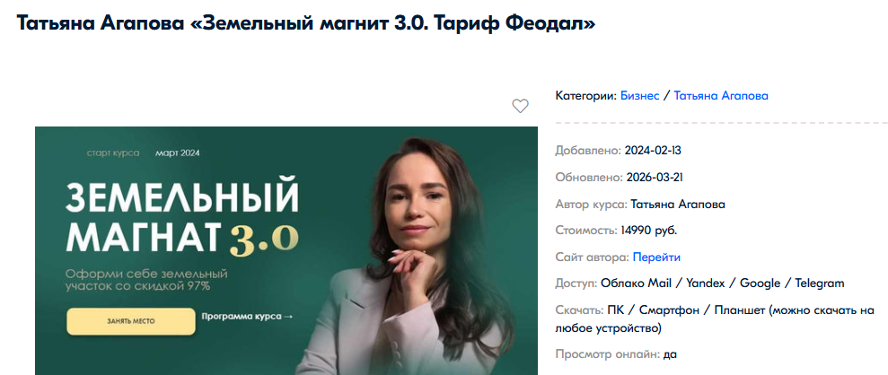 «Земельный магнат 8.0» тариф «Феодал» Татьяна Nova