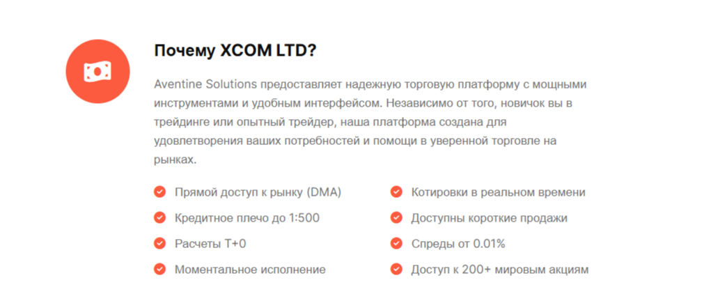Xcom Ltd отзывы
