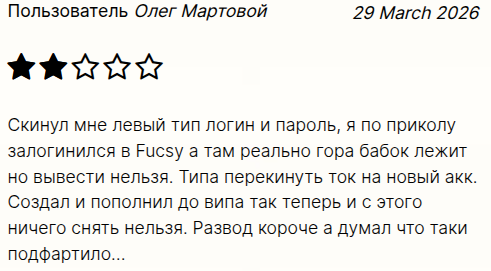 fucsy com скам fucsy com скам