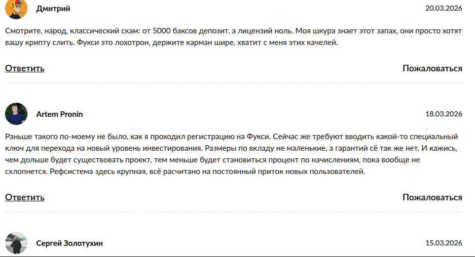 fucsy com развод