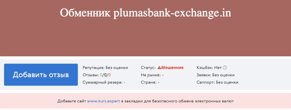 plumasbank exchange