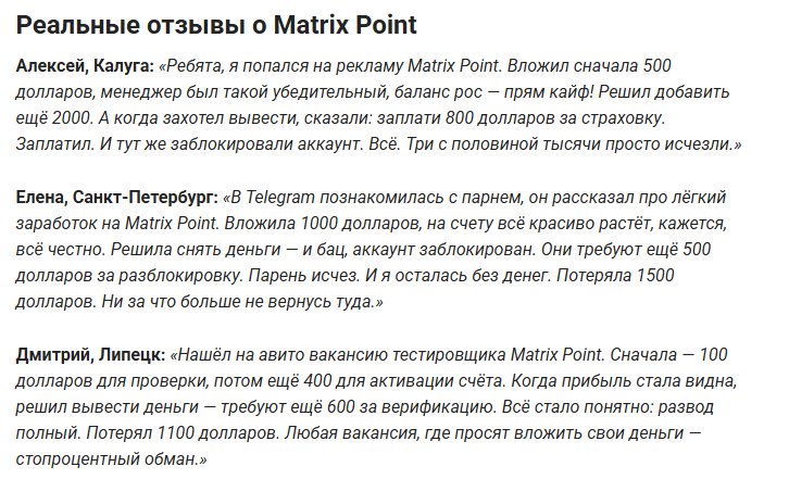 matrix point биржа отзывы