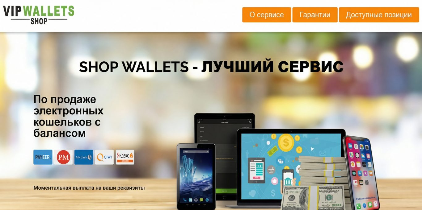 vip wallets отзывы