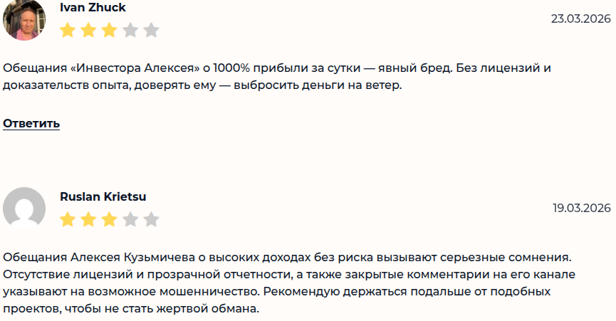 кузьмичев алексей викторович частный инвестор отзывы