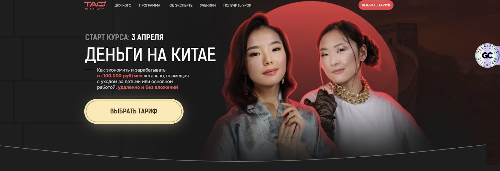 таобао ниндзя отзывы