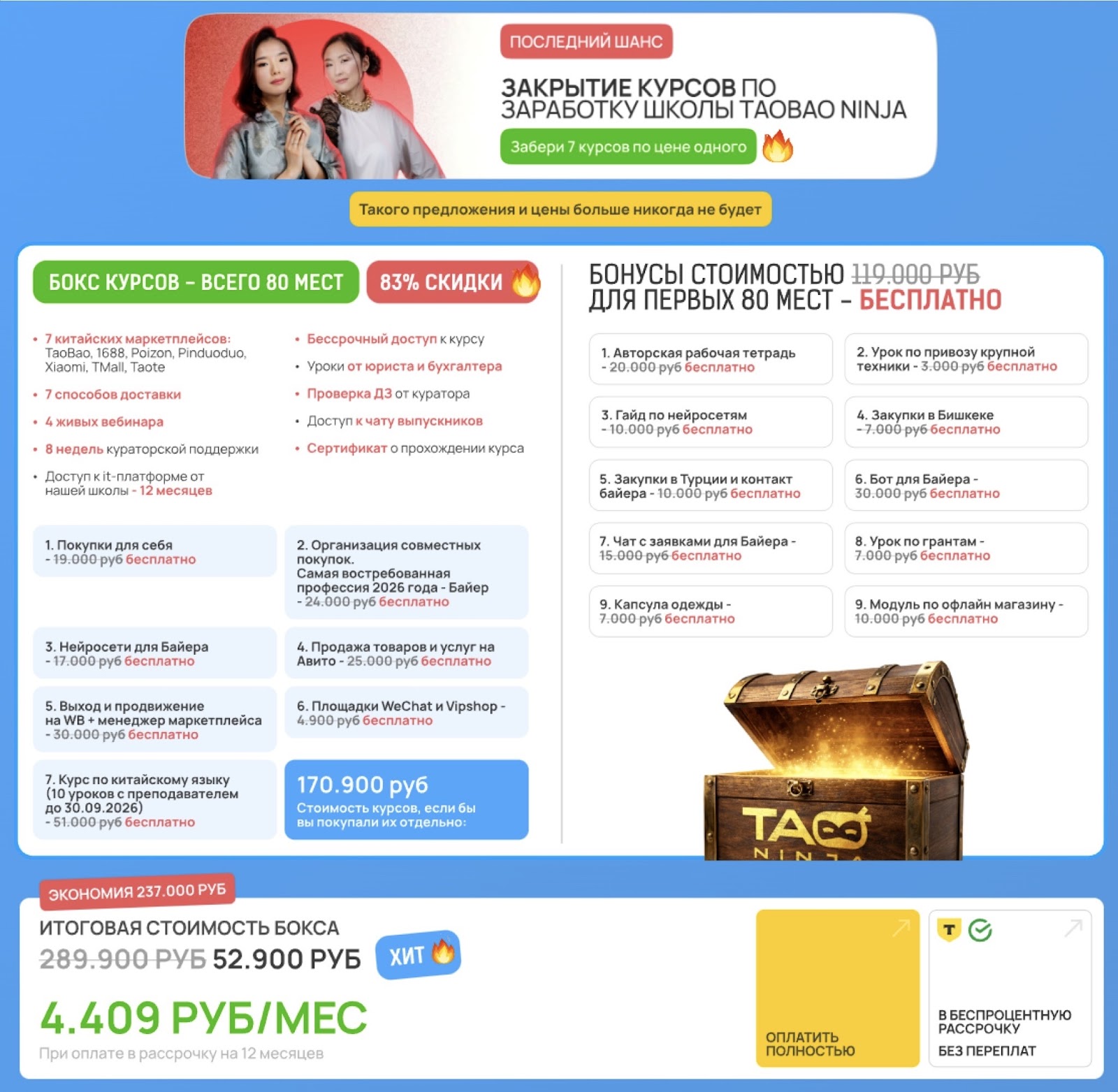 тао ниндзя отзывы