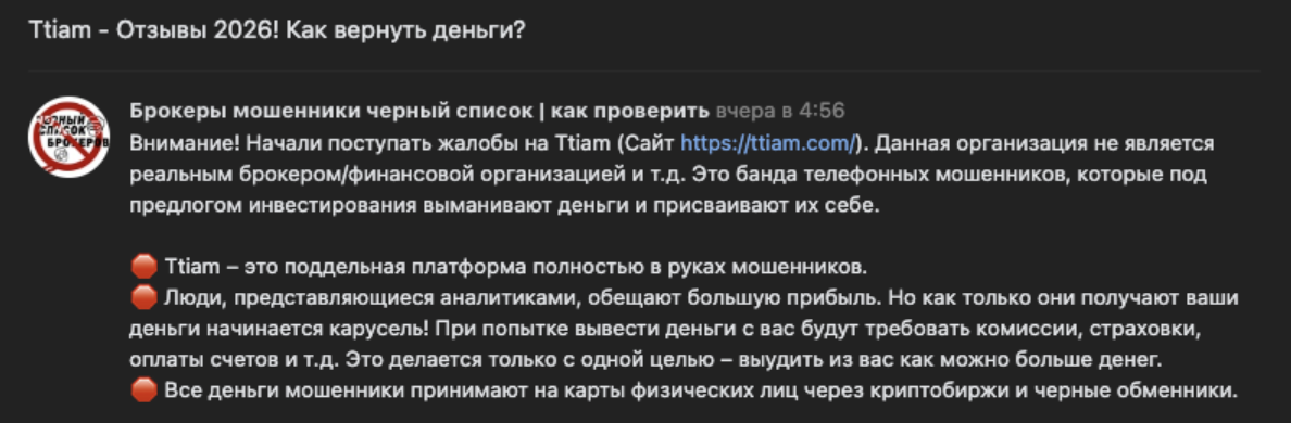 ttiam обман