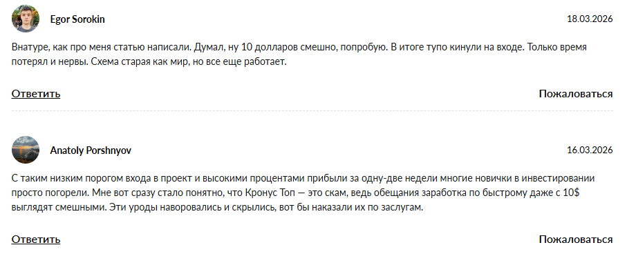 cronus top отзывы