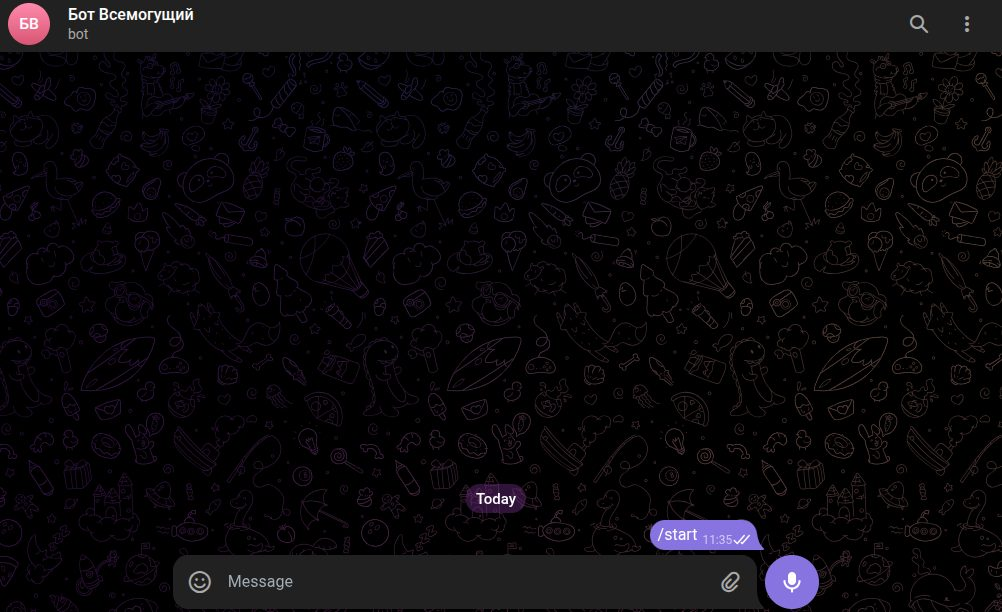 всемогущий бот в телеграмм отзывы