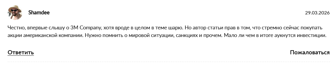 3m company биржа отзывы