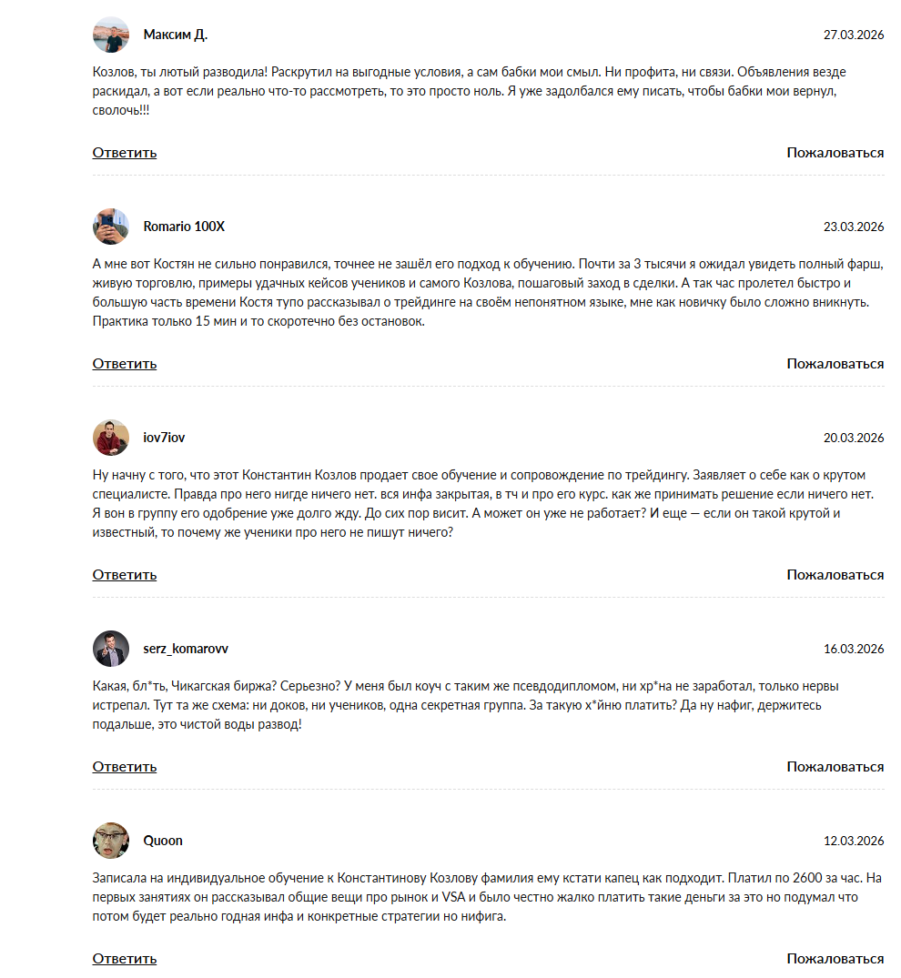 константин козлов трейдер