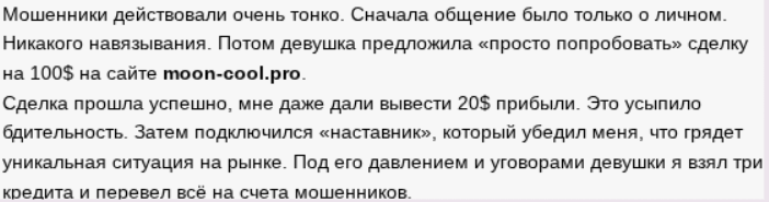 moon cool pro отзывы