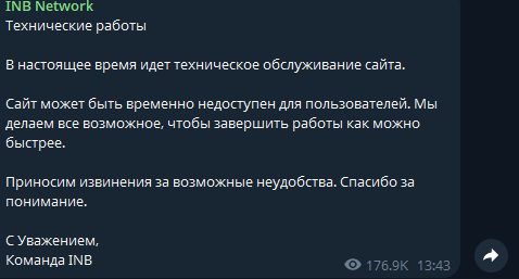 инб нетворк