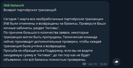 inb network отзывы