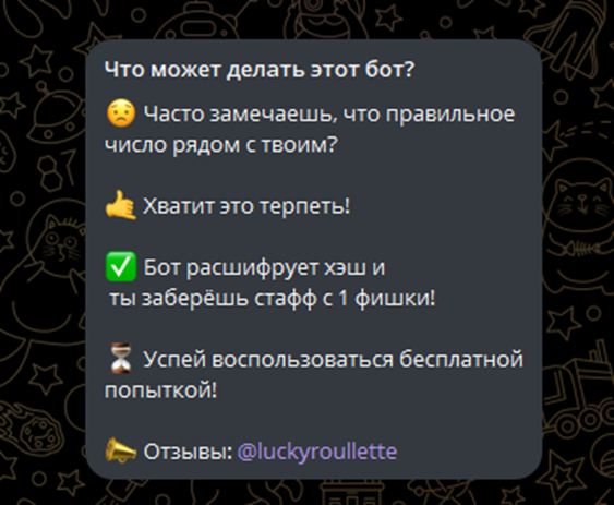 отзывы luckyroullette бот по взлому рулетки