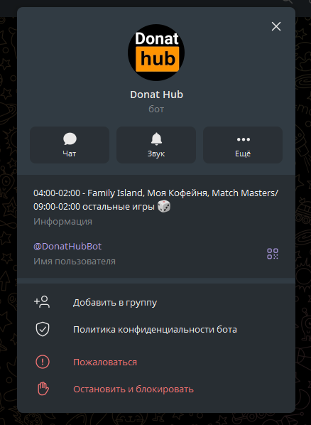 donat hub bot отзывы