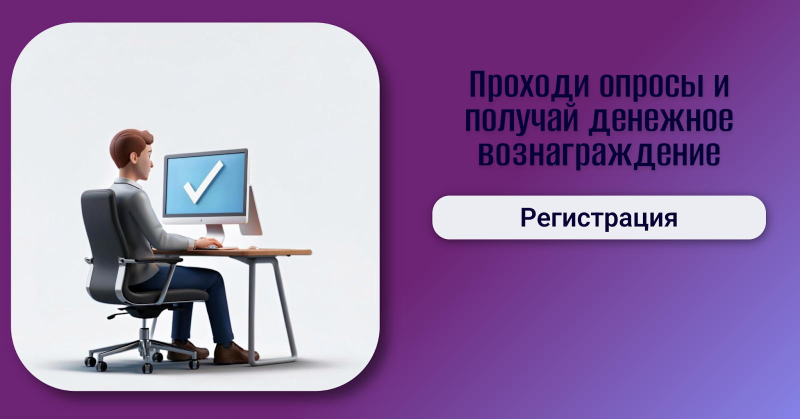 klicko опросы отзывы