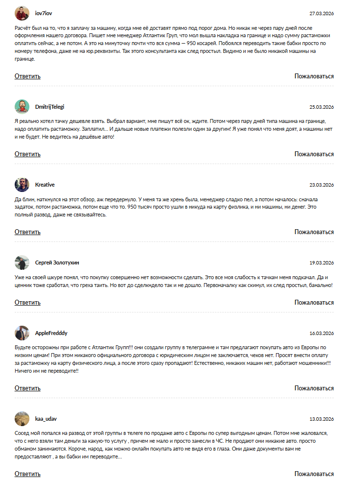 atlantic group авто отзывы