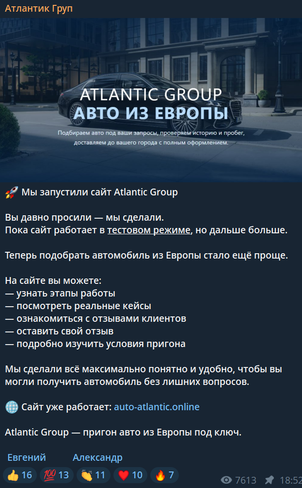 атлантик групп авто отзывы