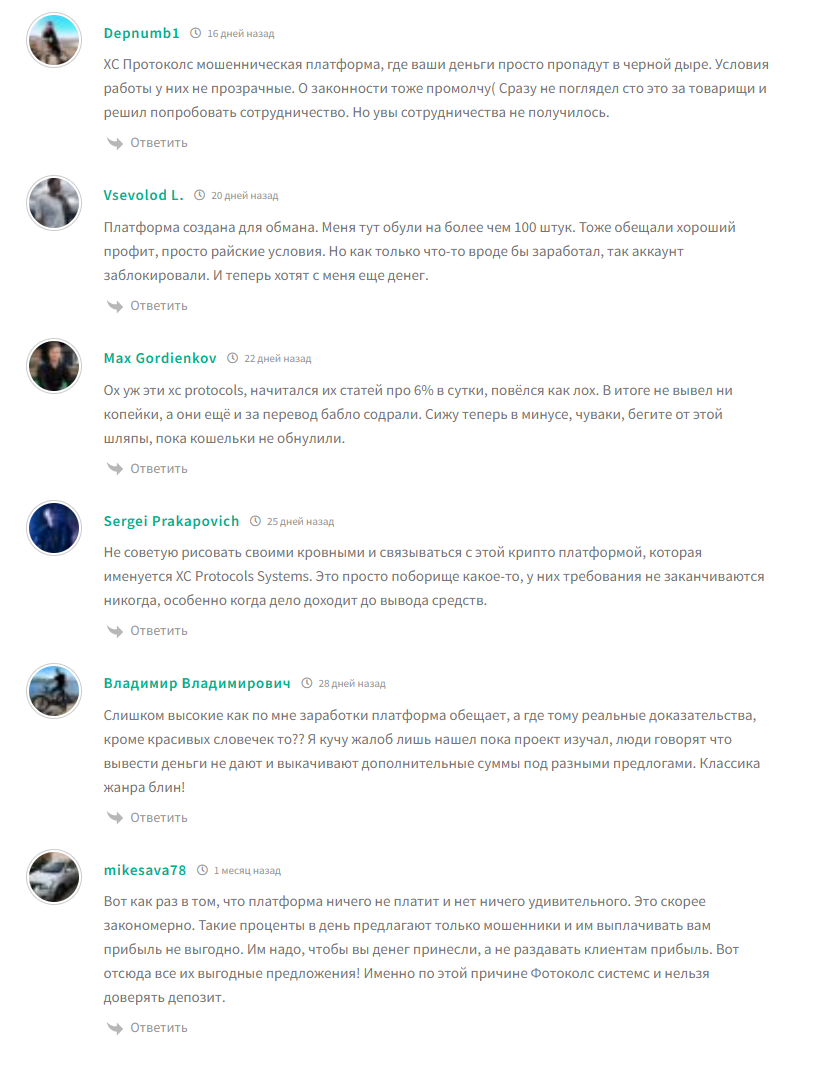 xc protocols systems