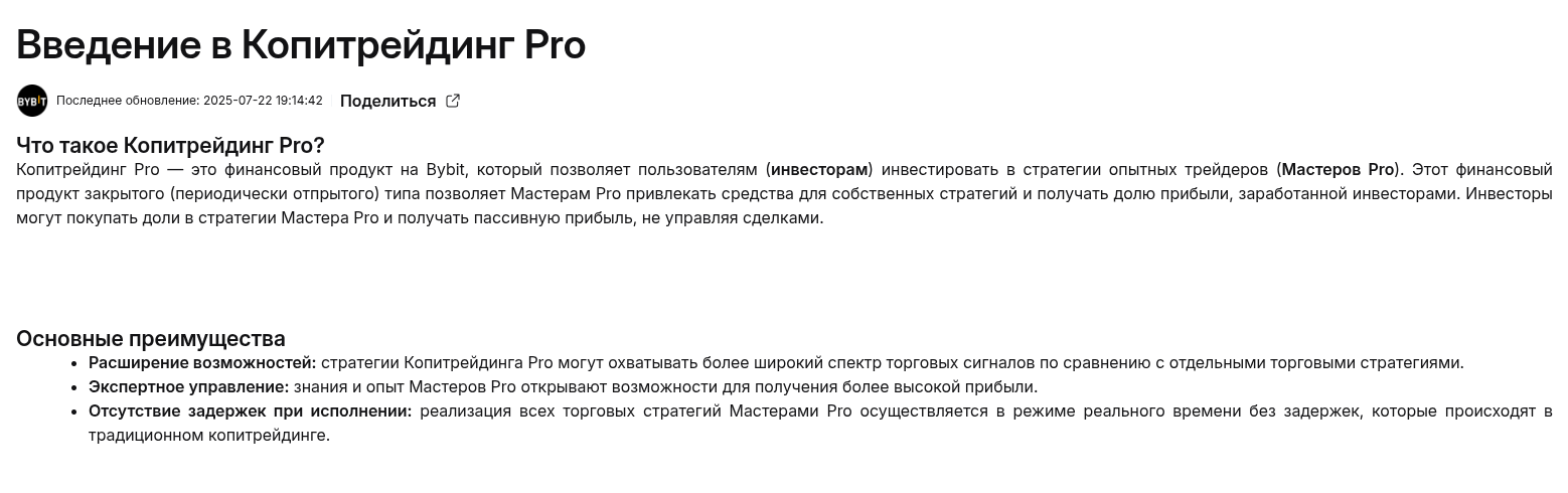 copy trading pro отзывы